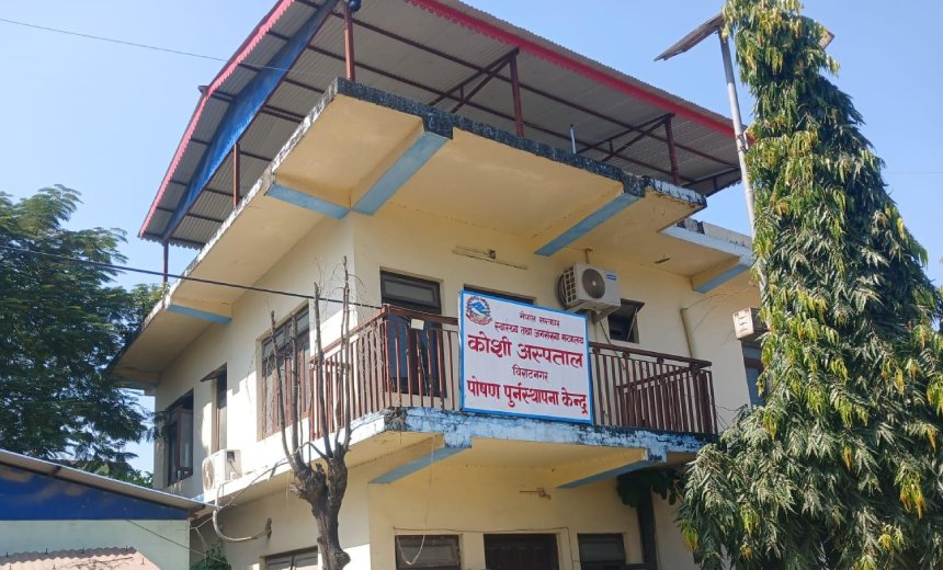   कोशी अस्पतालको पोषण पुनः स्थापना केन्द्रबाट बालबालिका कुपोषणमुक्त