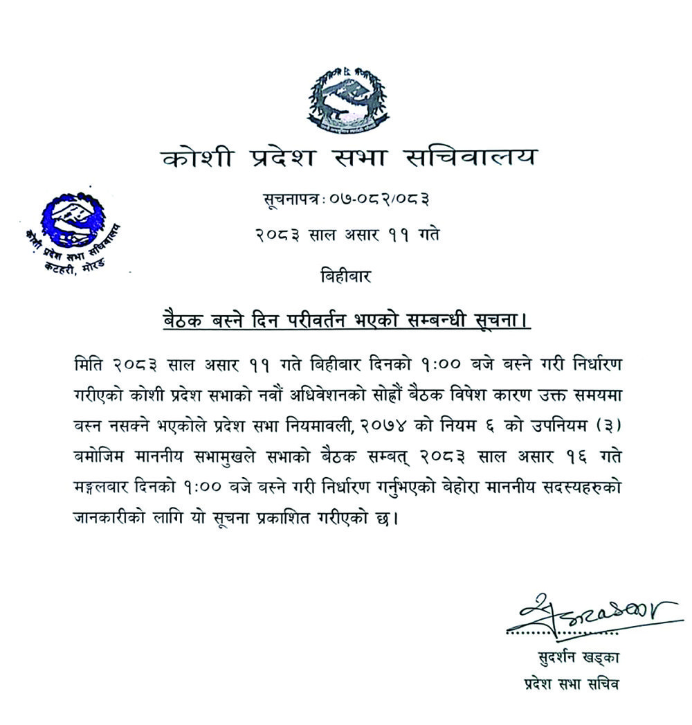 Koshi Suchana