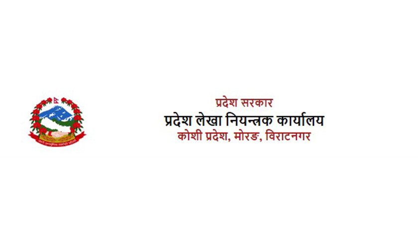 कोशी प्रदेश बजेट कार्यान्वयन : चालूतर्फ ३०.१९ प्रतिशत खर्च, पुँजीगत १३ प्रतिशत खर्च