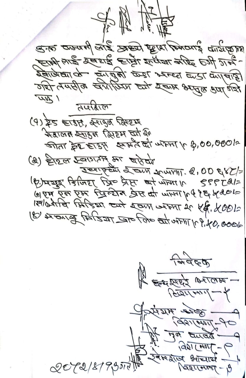 kosi bichar (4)