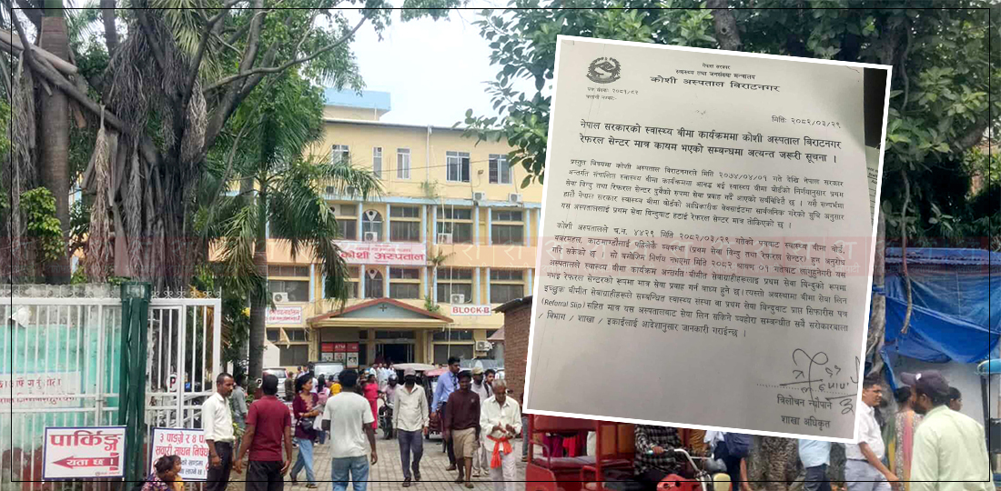बीमा बोर्डको निर्णयले कोशी अस्पताल धराशायी बन्ने