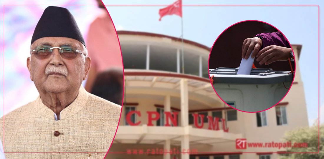   आफ्नै निर्णयले ‘नैतिक’ संकटमा पर्नसक्छ एमाले