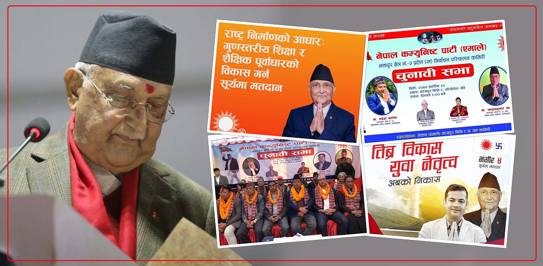 CPN-UML Shifts Campaign Strategy, Omitting KP Sharma Oli's Image from Election Materials Amidst Political Scrutiny