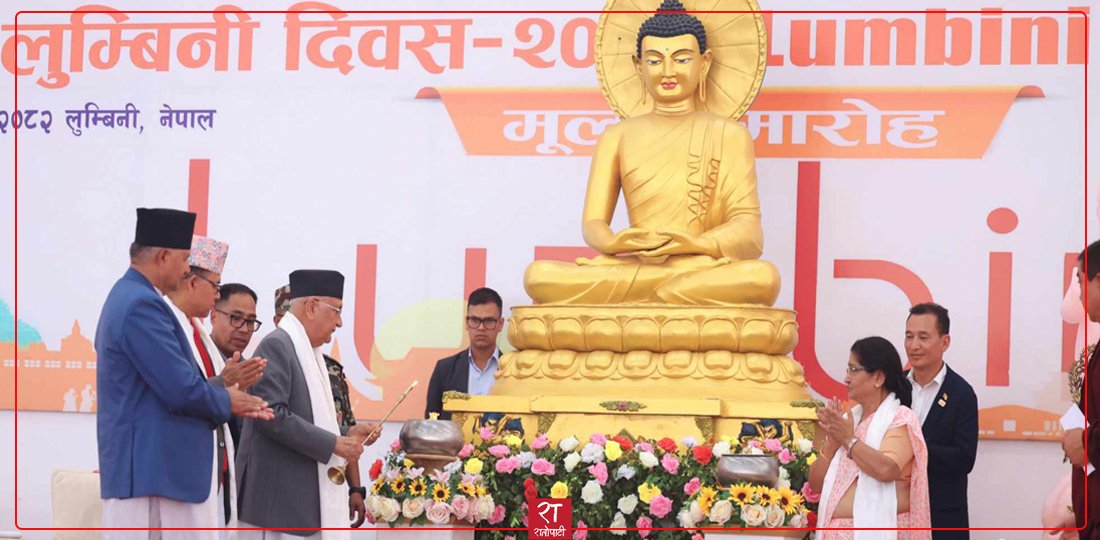 अर्को वर्ष अन्तर्राष्ट्रियस्तरको बुद्ध जयन्ती कार्यक्रमको आयोजना गर्ने प्रधानमन्त्रीको घोषणा