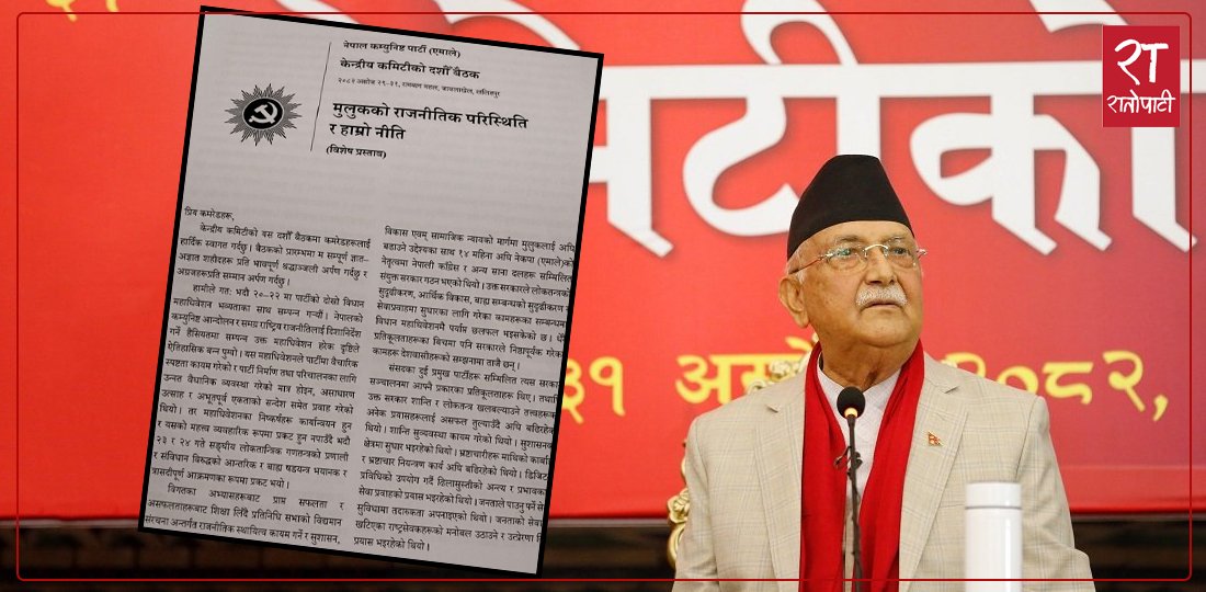 केपी ओलीको ६ पन्ने विशेष प्रस्तावमा के छ ?  (पूर्णपाठ)