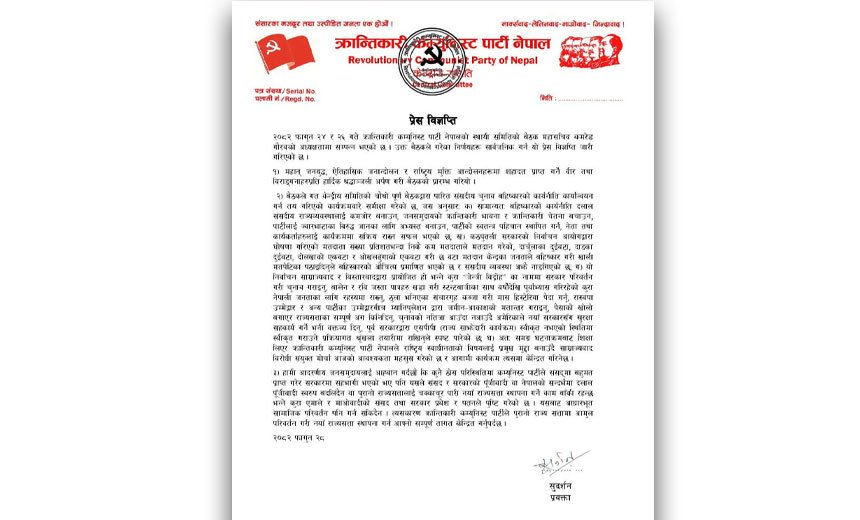   संसदीय निर्वाचनमा विदेशी हस्तक्षेप : क्रान्तिकारी कम्युनिस्ट पार्टी