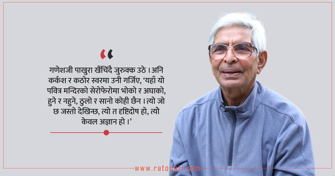   देवता र बागी