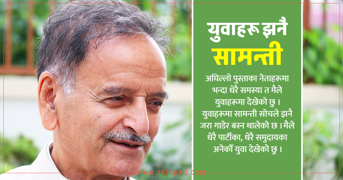 आजको समस्याको जरो : नयाँ व्यवस्था, पुरानै सोच