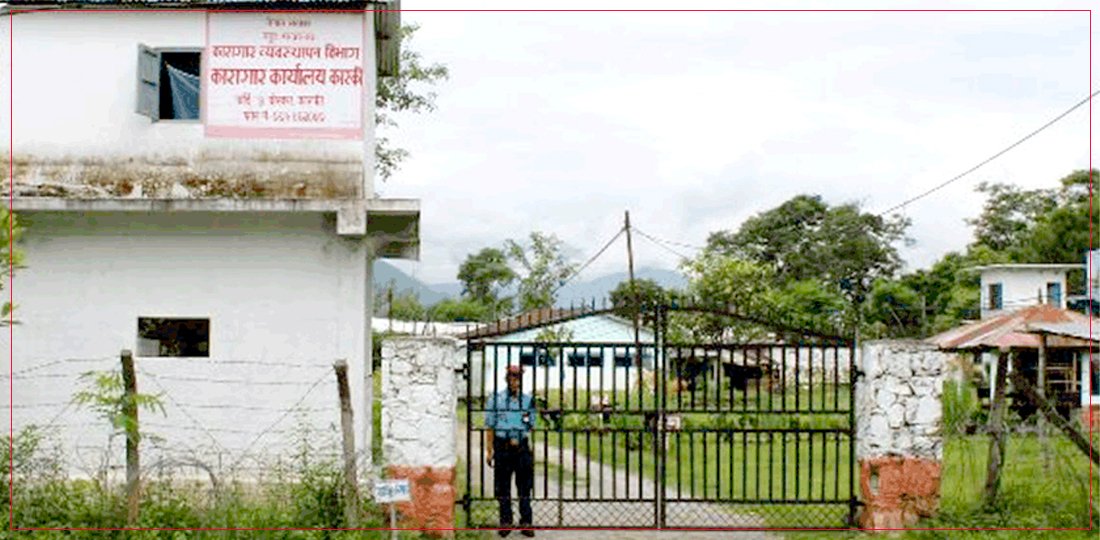   कास्की कारागारबाट गम्भीर अपराधकै कैदीबन्दी फरार