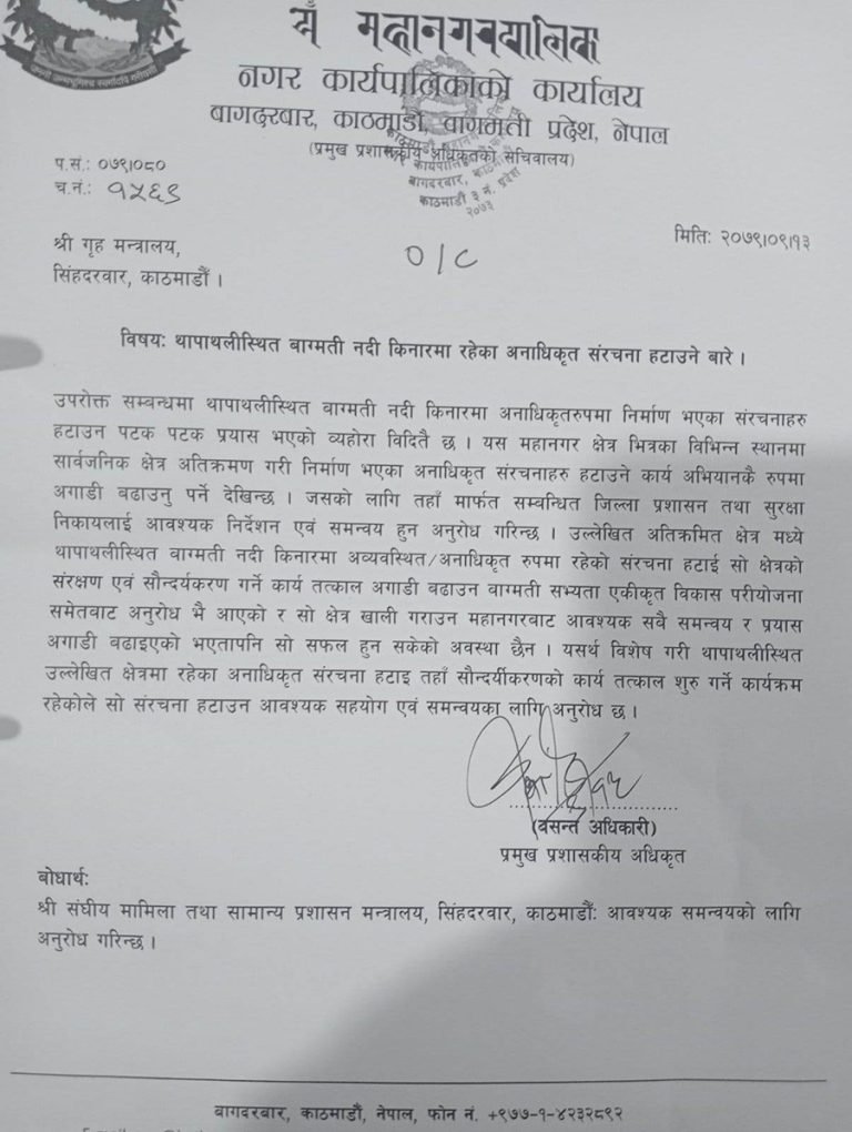 ktm-letter-for-home sukumbasi