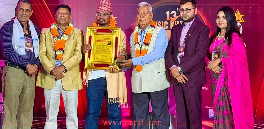 रातोपाटीकर्मी गिरी ‘म्युजिक खबर सङ्गीत पत्रकारिता सम्मान २०८२’ बाट सम्मानित