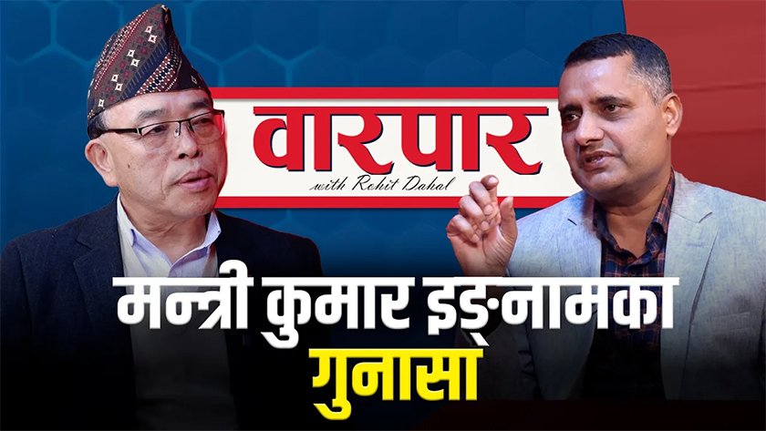   ‘मैले कर्मचारीबाट आवश्यक सहयोग पाइनँ’