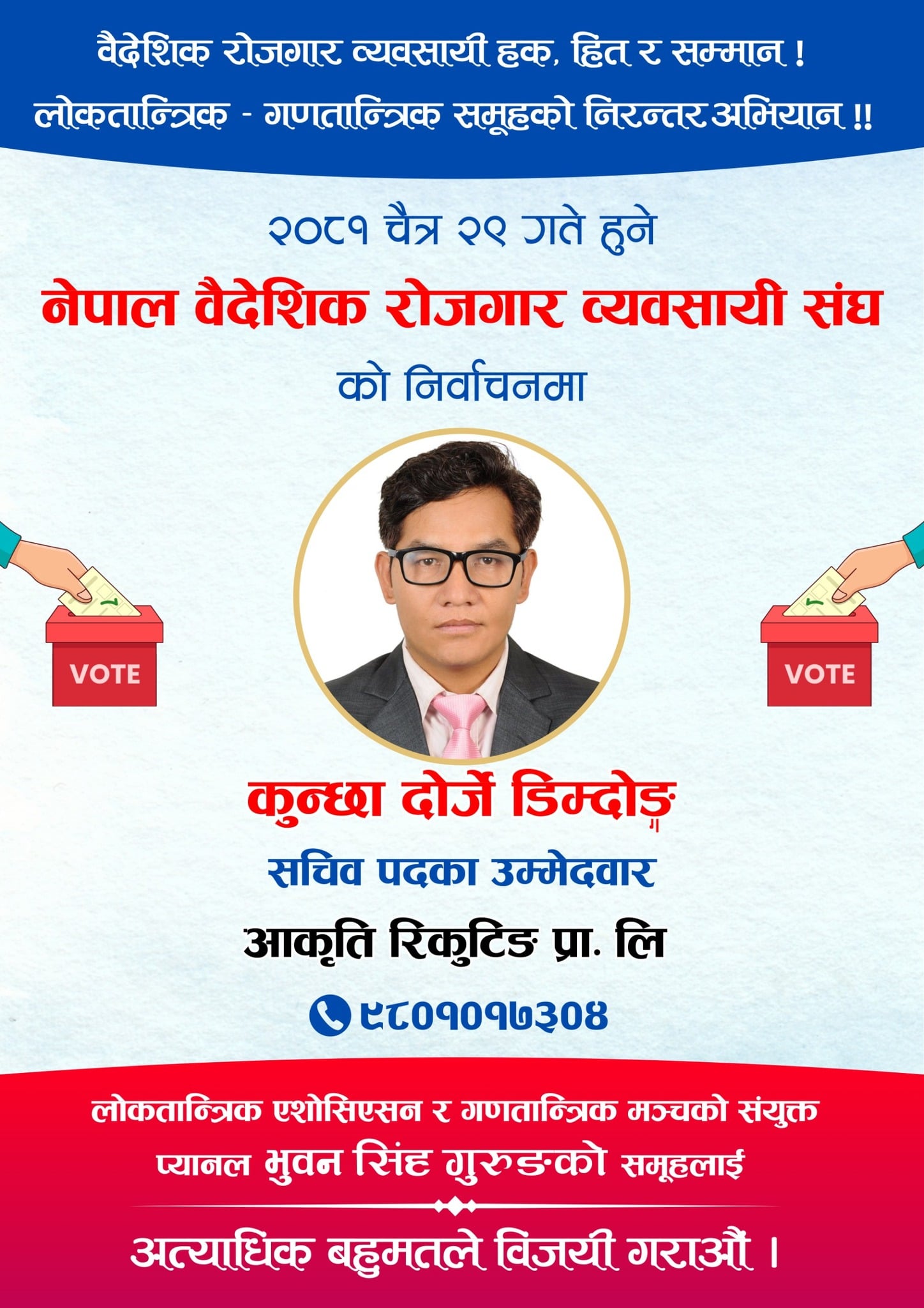 वैदेशिक रोजगार व्यवसायी सङ्घको सचिवमा कुन्छाको उम्मेदवारी घोषणा