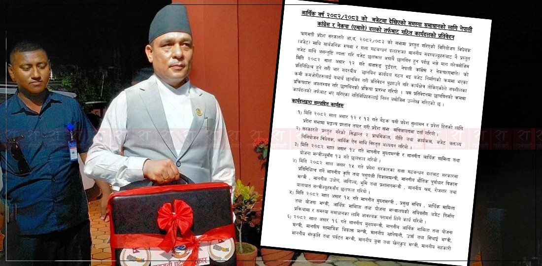   बागमतीको बजेटमा मन्त्री कुन्दनराज काफ्लेको दादागिरी, छानबिन कार्यदलको प्रतिवेदनले नै यस्तो देखायो (पूर्णपाठ)