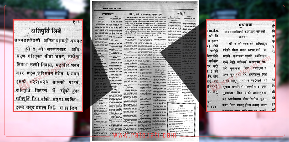 २०२१ देखि २०२५ सालभित्रै मुआब्जा दिएर गरिएको थियो ललिता निवासको जग्गा अधिग्रहण (सूचनासहित)