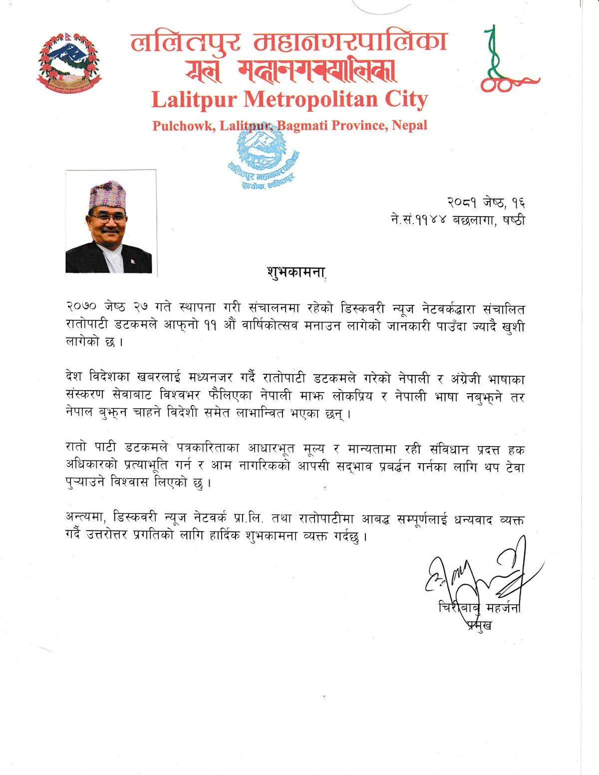 lalitpur--miyer-suvakamana