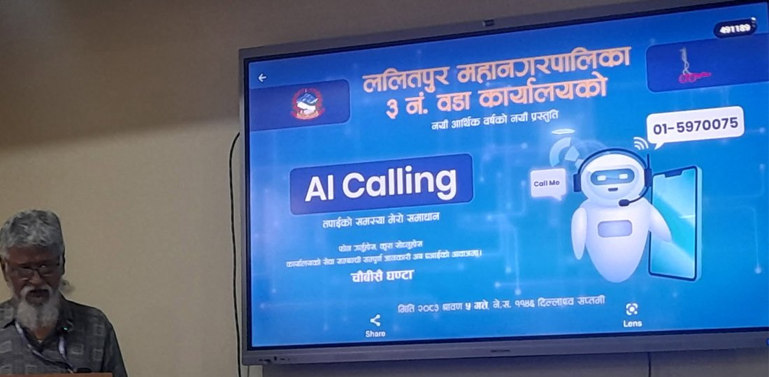 नेपालमै पहिलो पटक ललितपुर ३ मा एआई सेवा, फोनबाटै जानकारी र गुनासो दर्ता