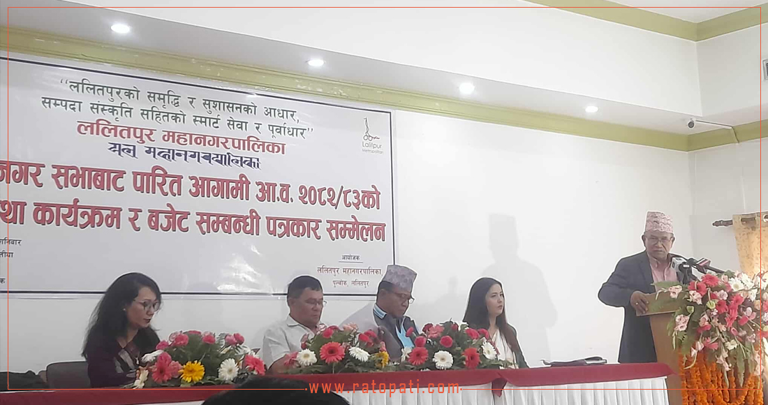   ललितपुर महानगरपालिकाको कुल खर्च ६८ प्रतिशत, बेरुजु ०.५२ प्रतिशत
