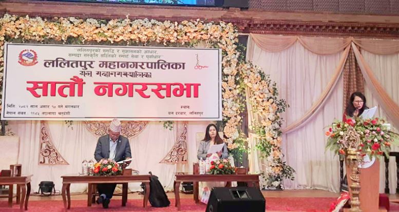  ललितपुर महानगरले ल्यायाे सात अर्ब ४६ करोडभन्दा बढीकाे  बजेट (पूर्णपाठ)