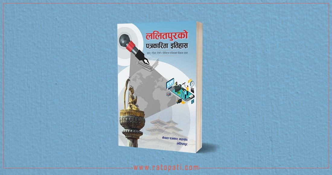 'Lalitpur's Journalism History' Book Published