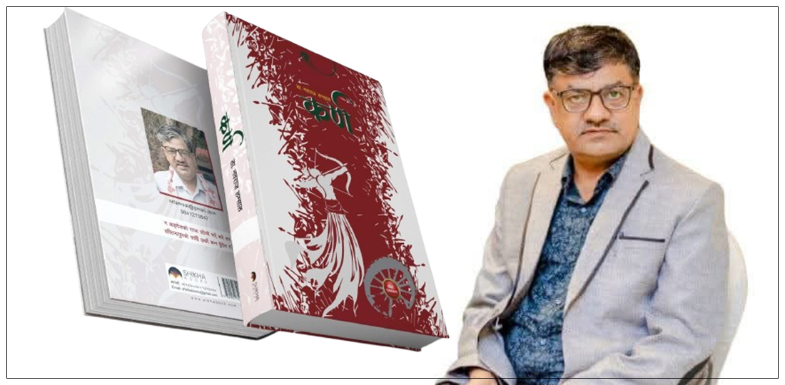   यादगार एक दिन र ‘कर्ण’को चौथो संस्करण