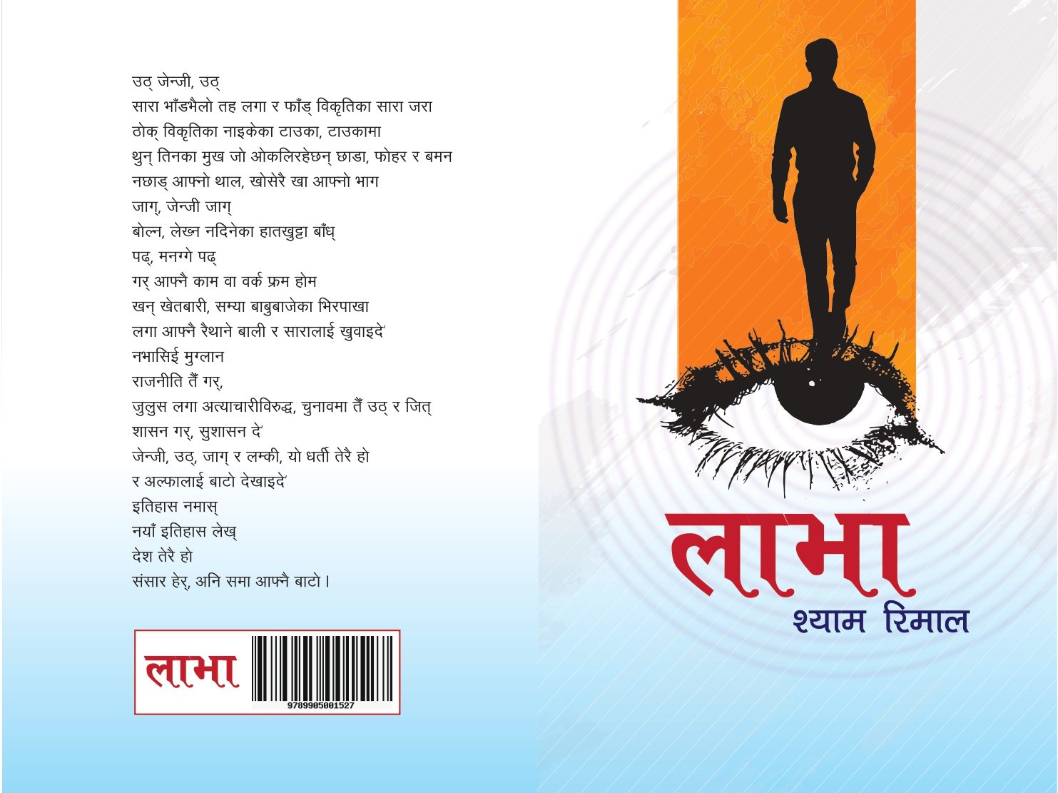   रिमालको जेन्जी कवितासङ्ग्रह ‘लाभा’ प्रकाशित