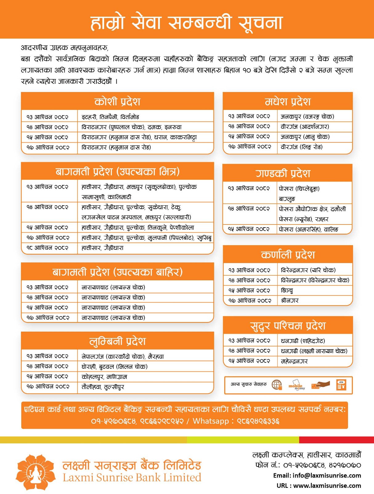 Laxmi Sunrise Bank Limited