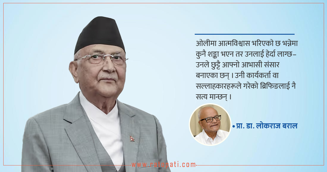   ओलीले समयको पदचाप बुझेनन् भने समयले उनलाई किनारा लगाइदिनेछ