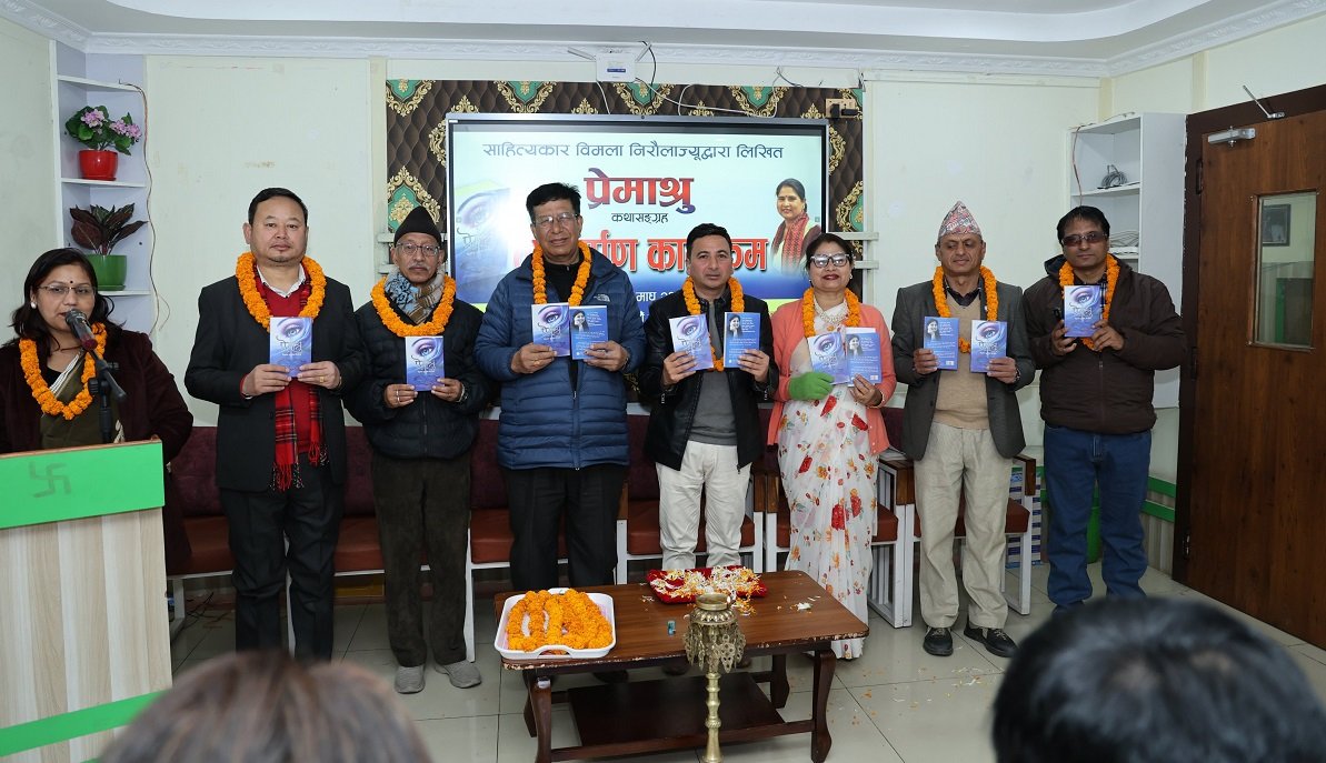 निरौलाको कथासङ्ग्रह ‘प्रेमाश्रु’ लोकार्पण