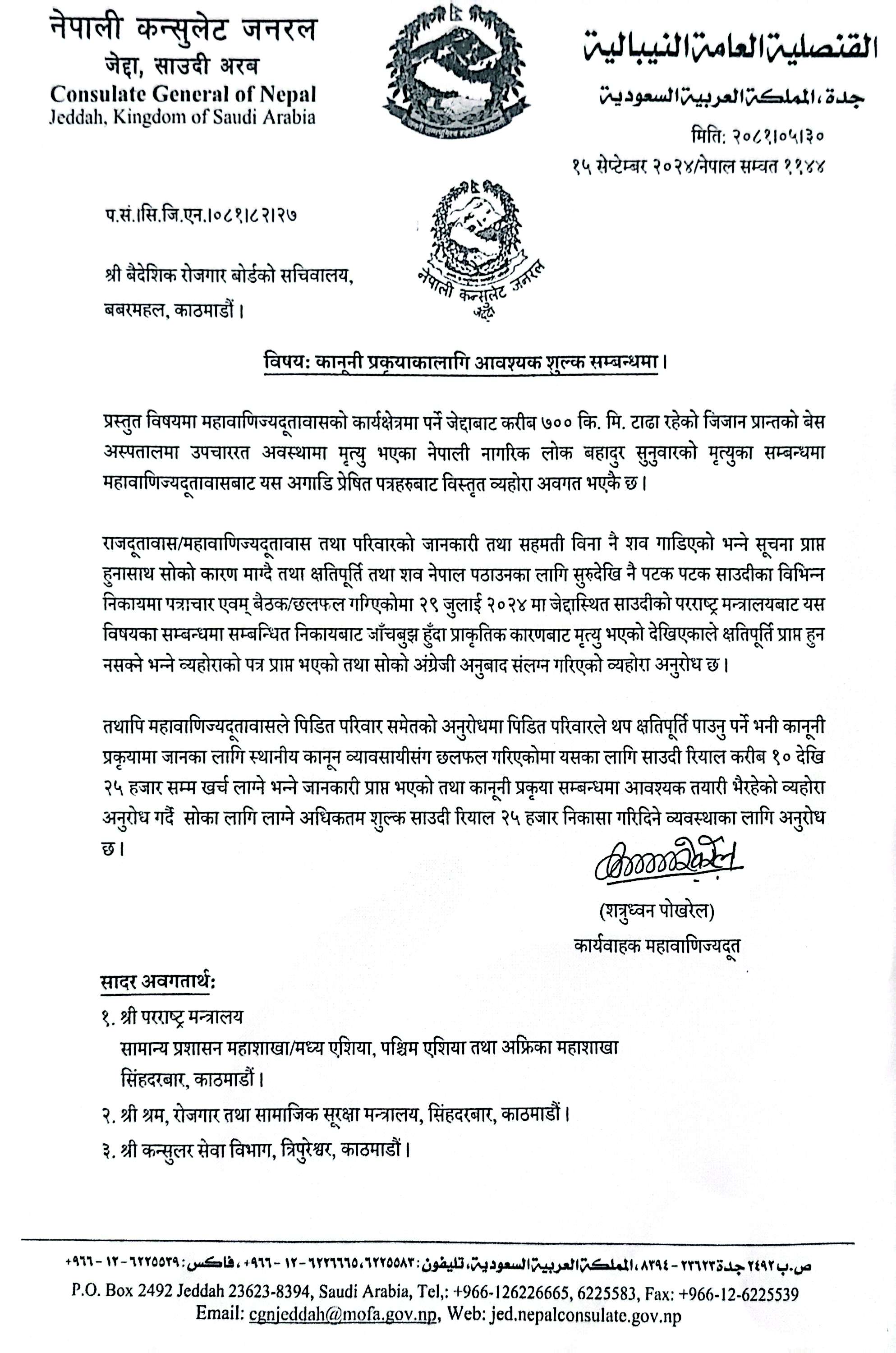 Lok Bahadur sunawar embassy letter