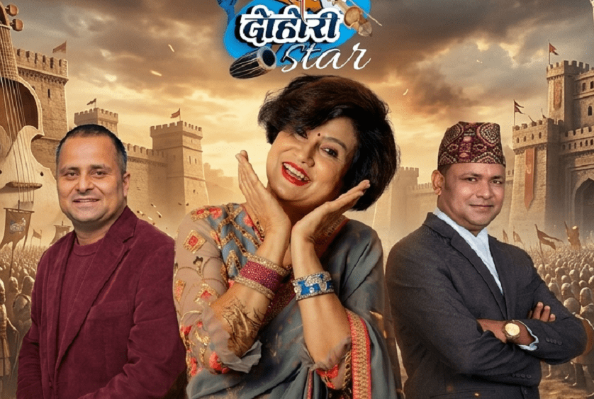 ‘लोकदोहोरी स्टार’ को देशव्यापी अडिसन हुँदै