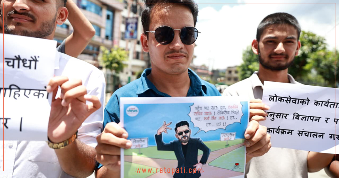 लोकसेवाको पदपूर्तिमै अंकुश लगाउने निर्णयविरुद्ध सडकमा उत्रिए विद्यार्थी