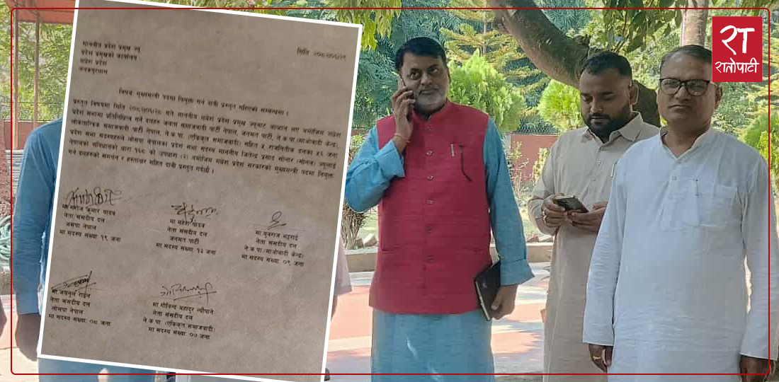   मधेसमा बन्यो ५ दलको गठबन्धन, कांग्रेस–एमाले सत्ताबाहिर