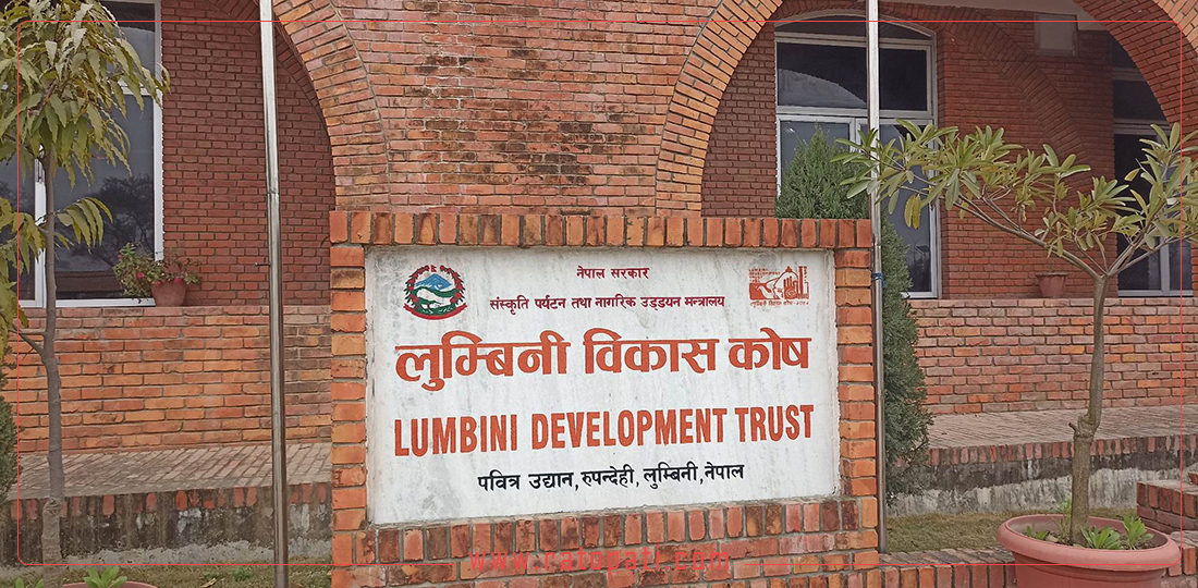 महालेखाको प्रतिवेदनमा देखियो लुम्बिनी विकास कोषका बेथिति