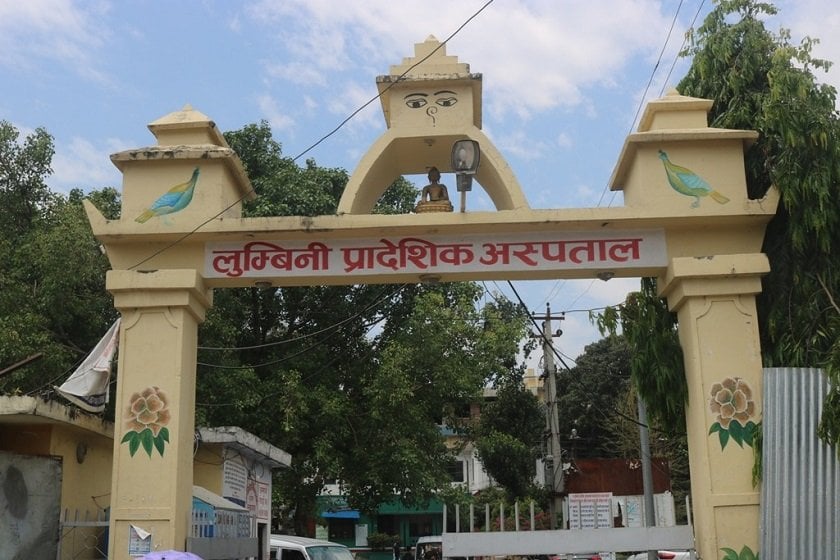 लुम्बिनी प्रादेशिक अस्पताल नेपालमै उत्कृष्ट