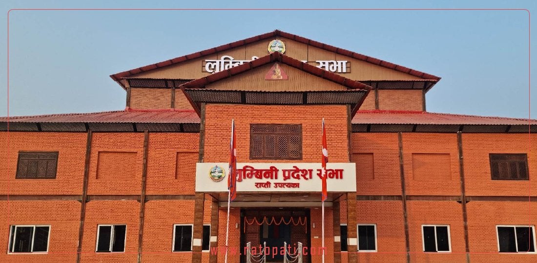 लुम्बिनी प्रदेशमा किन गठन भएन संसदीय समिति ?