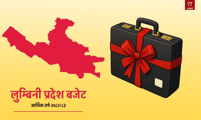 लुम्बिनी प्रदेशमा कृषिको लागि १ अर्ब ५० करोड