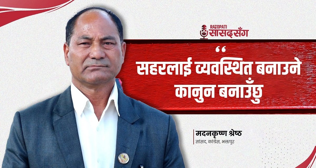 Madankrishna Shrestha Explains Reasons for Entering Parliament