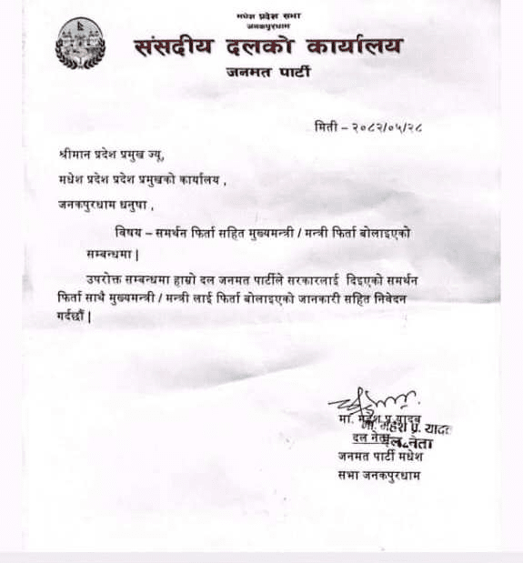 madesh-patra