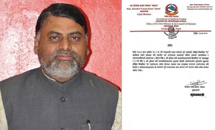   भिटामिन ‘ए’ कार्यक्रम सफल बनाउन मुख्यमन्त्री सोनलको अपिल