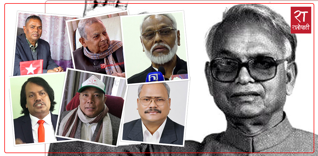   जुट्छन्, फेरि फुट्छन् मधेस केन्द्रित दल : तराई कांग्रेसदेखि जनमत पार्टीसम्म विभाजनको शृङ्खला
