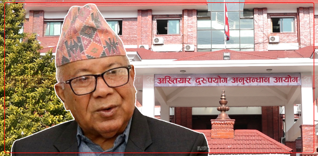 माधव नेपालविरुद्ध भ्रष्टाचार मुद्दा : परीक्षामा अख्तियार