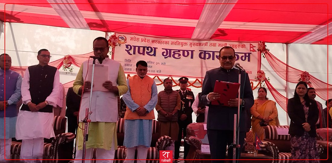   मधेस प्रदेशका नवनियुक्त मुख्यमन्त्री यादवले लिए शपथ