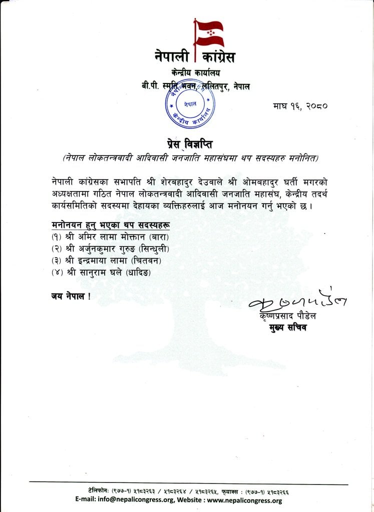 Magh 16, Member Nominated - Nepal Loktantrabadi Adhibasi Mahasang (1)