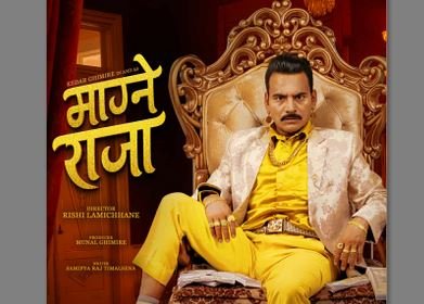 ‘माग्ने राजा’ भदौ ६ गतेबाट प्रदर्शनमा आउने