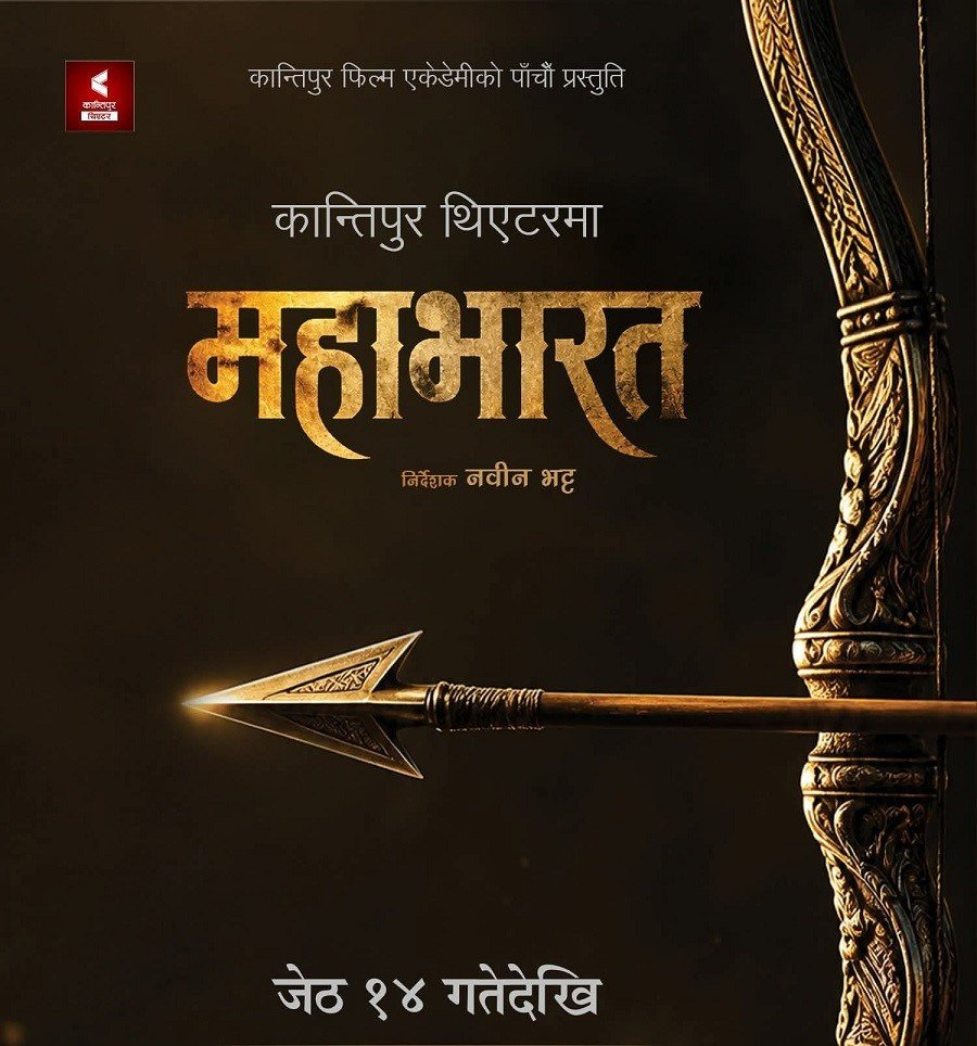 पौराणिक कथामा आधारित नाटक ‘महाभारत’ मञ्चन हुँदै