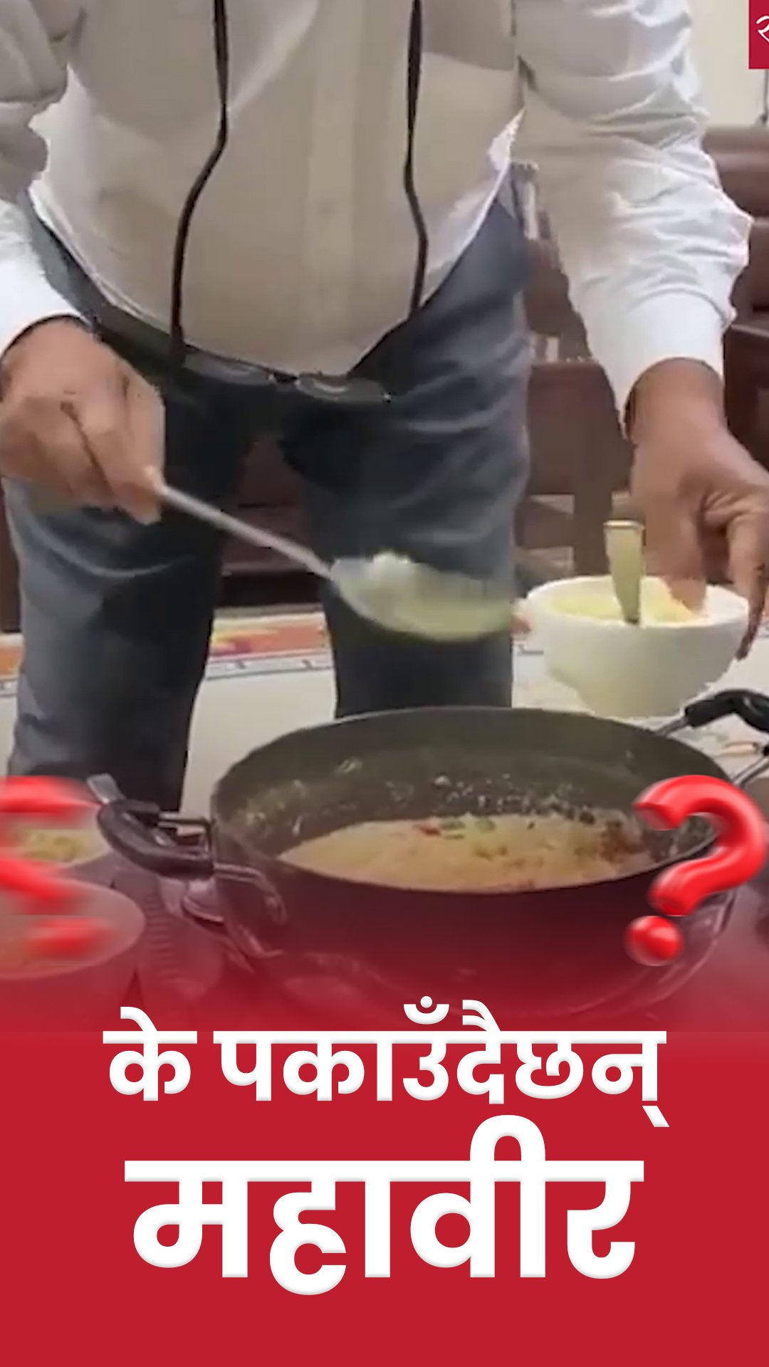 मन्त्रालयमा 'कुँडो' खुवाउँदै मन्त्री पुन