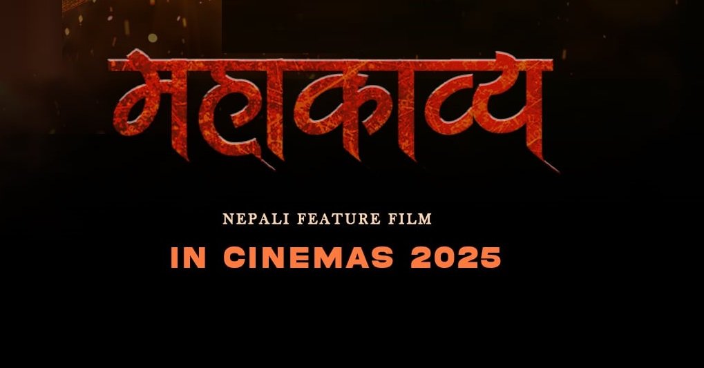   फिल्म ‘महाकाव्य’ निर्माण हुने