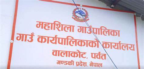 महाशिला गाउँपालिकाको नीति तथा कार्यक्रम गुरुङ भाषामा