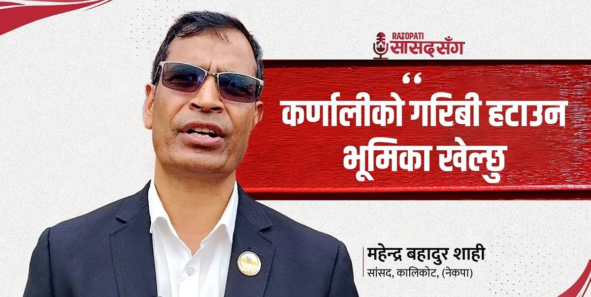 Mahendra Bahadur Shahi Discusses Development and Political Role